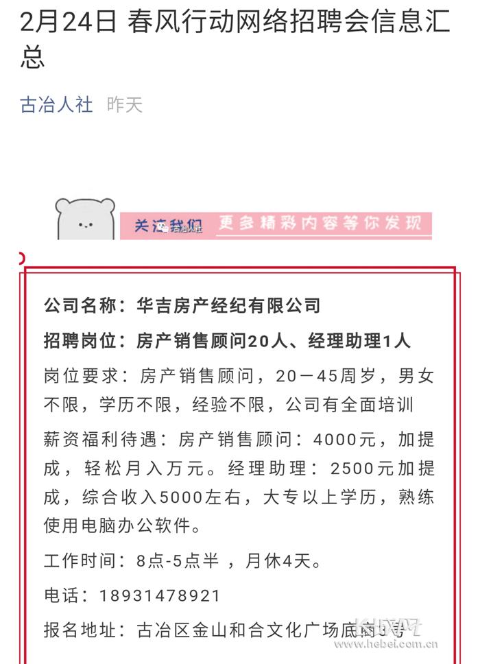 古冶区最新招聘信息速递