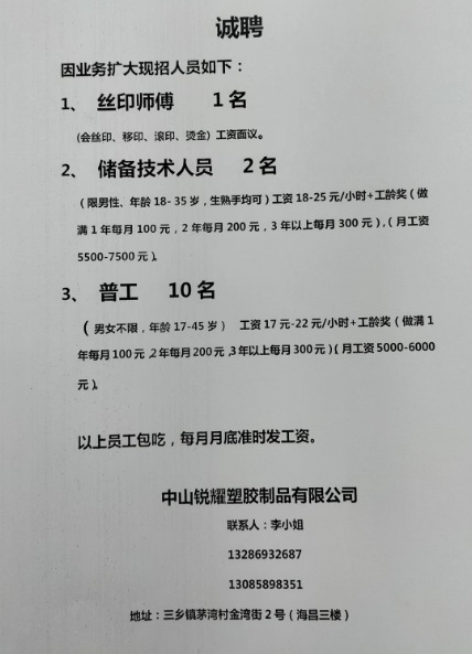 澄海注塑领班招聘启事