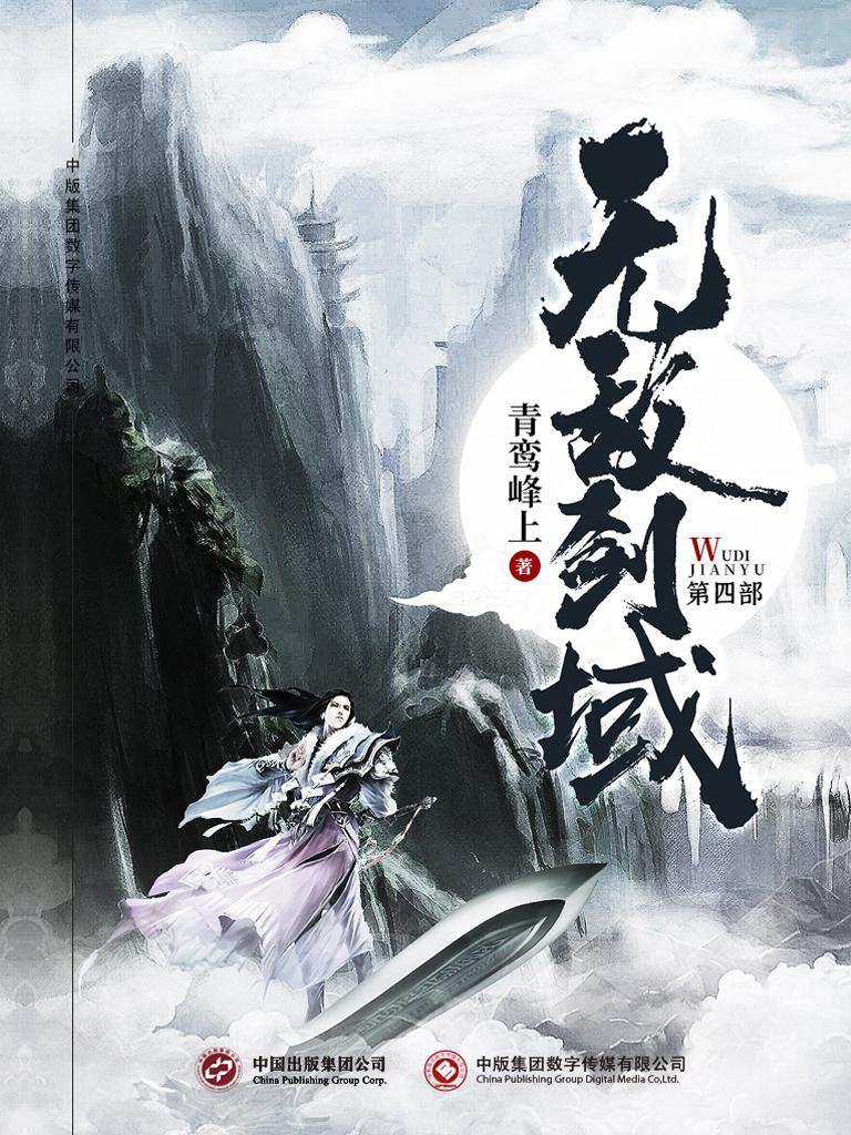 无敌剑域第2206章，剑域之道的深度与广度探讨