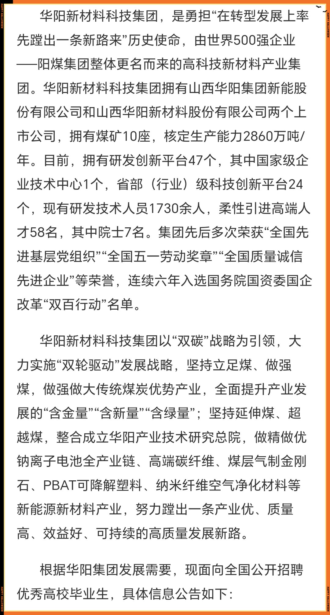 阳煤一化最新动态更新
