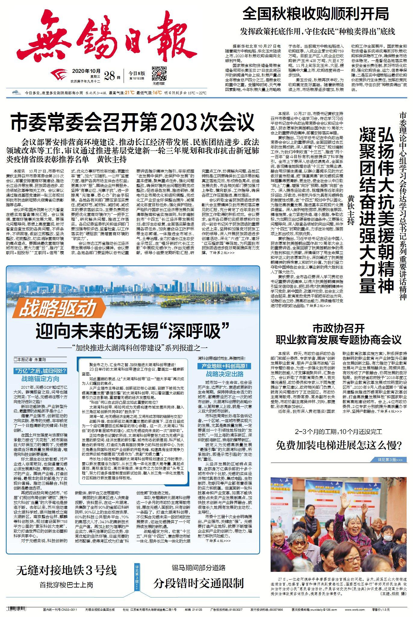 无锡最新动态，城市新动向与发展热点揭秘