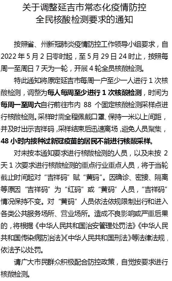 延吉最新通知，城市发展与民生改善的最新动态