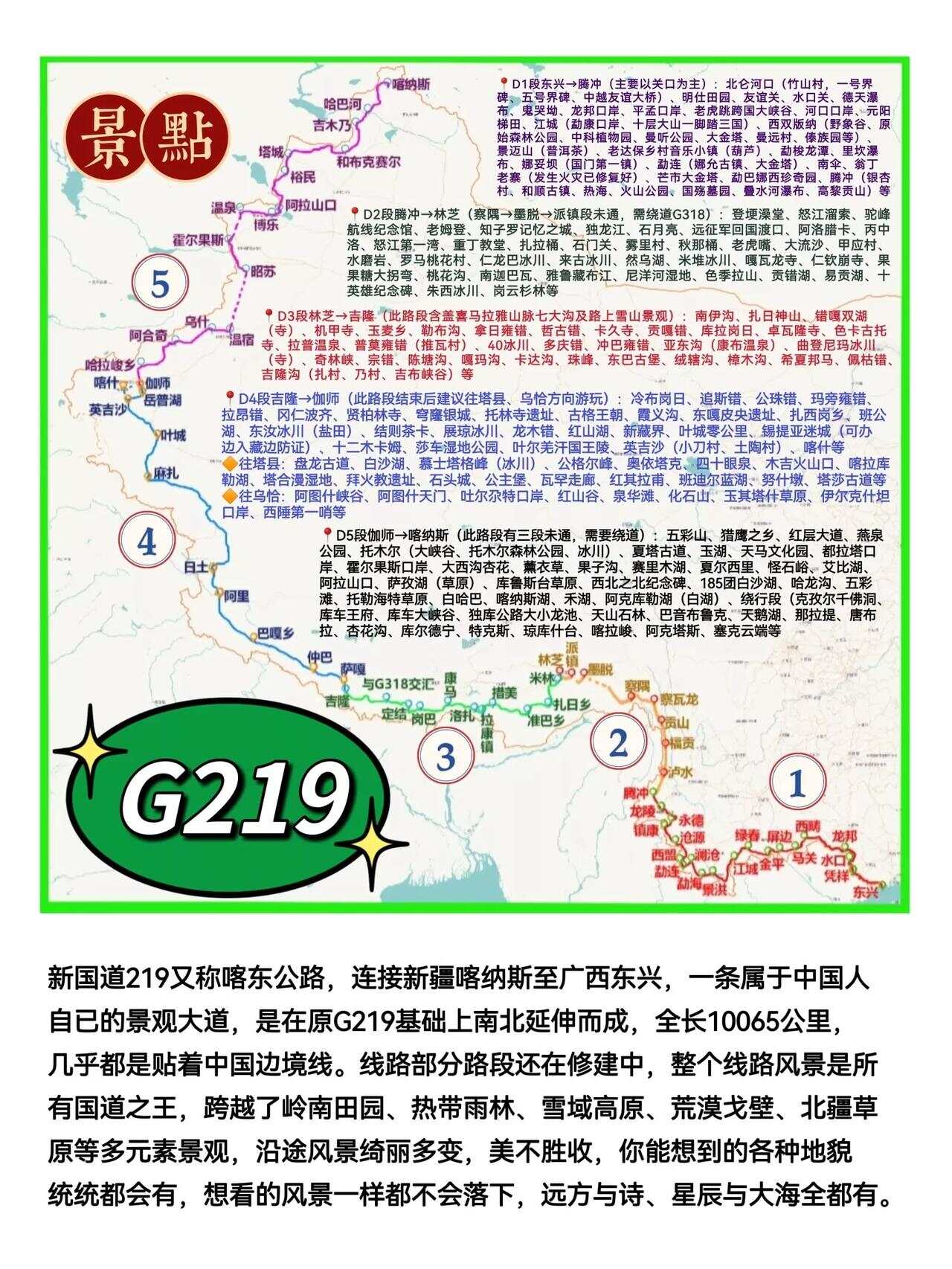 219国道实时路况更新