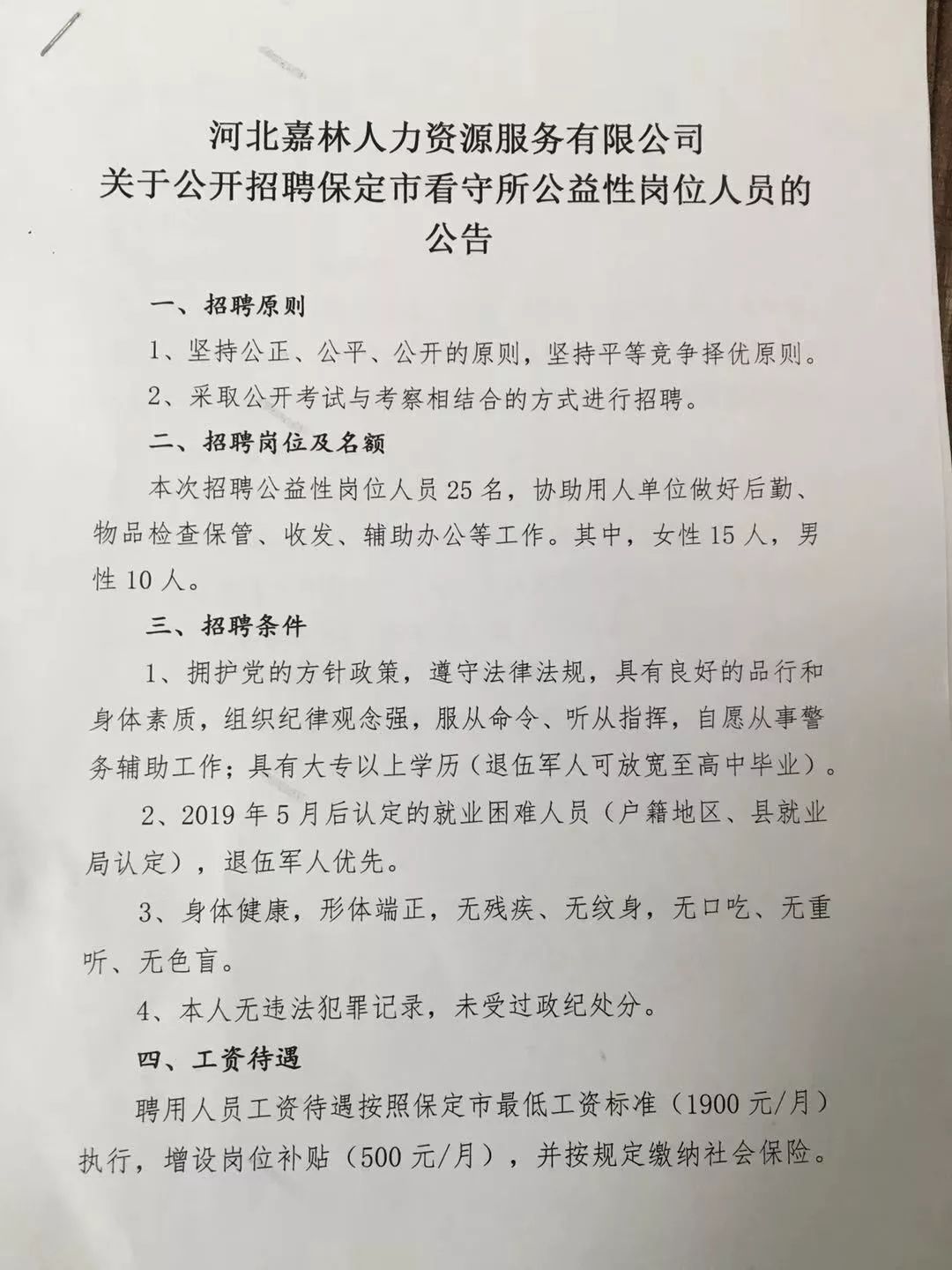 离石最新招聘信息及获取步骤指南