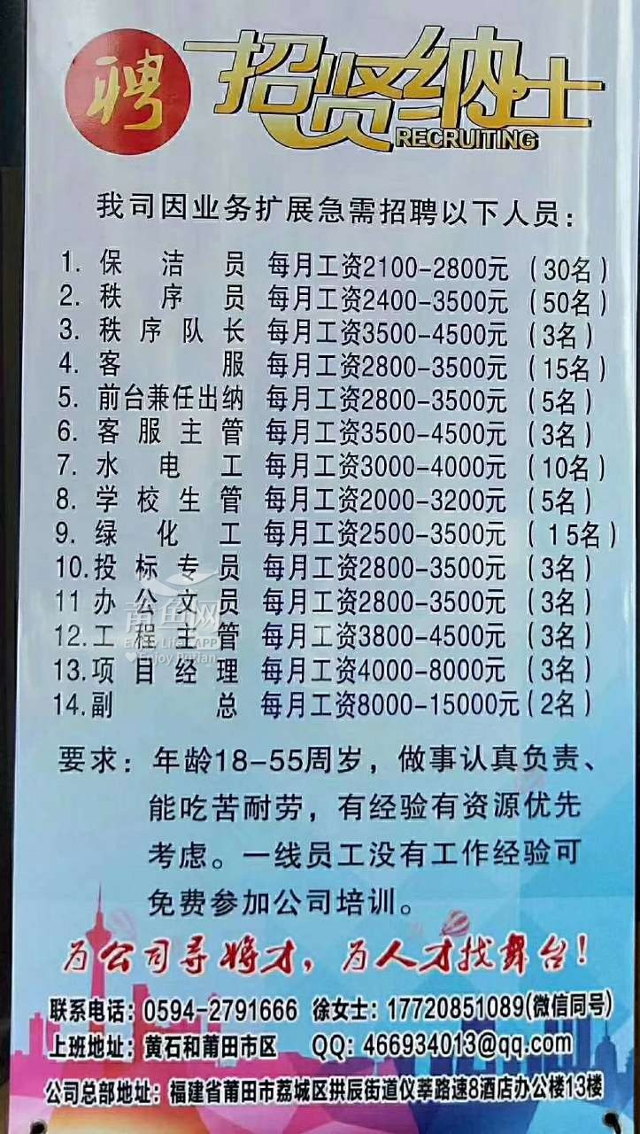 莆田临时工最新招聘，优质岗位等你来挑选！