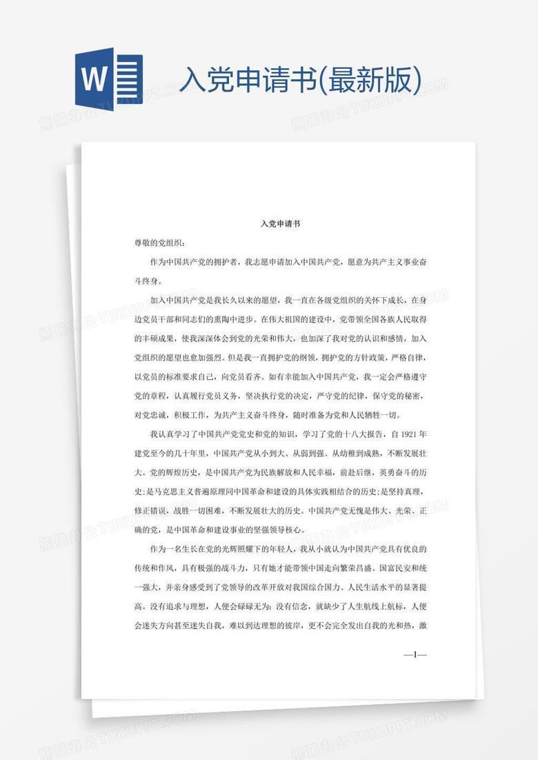 温馨日常中的红色梦想，一份特别的入党申请书故事记录