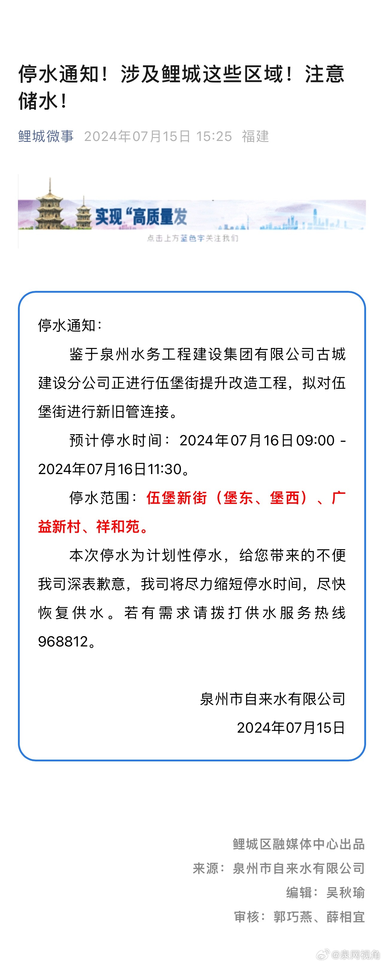 泉州停水通知最新更新，如何应对停水情况？