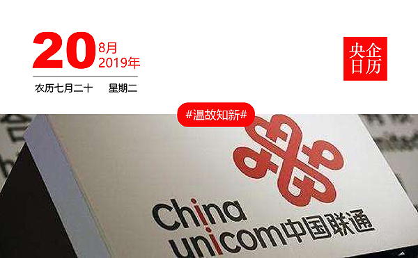 联通混合所有制改革下的员工动态更新
