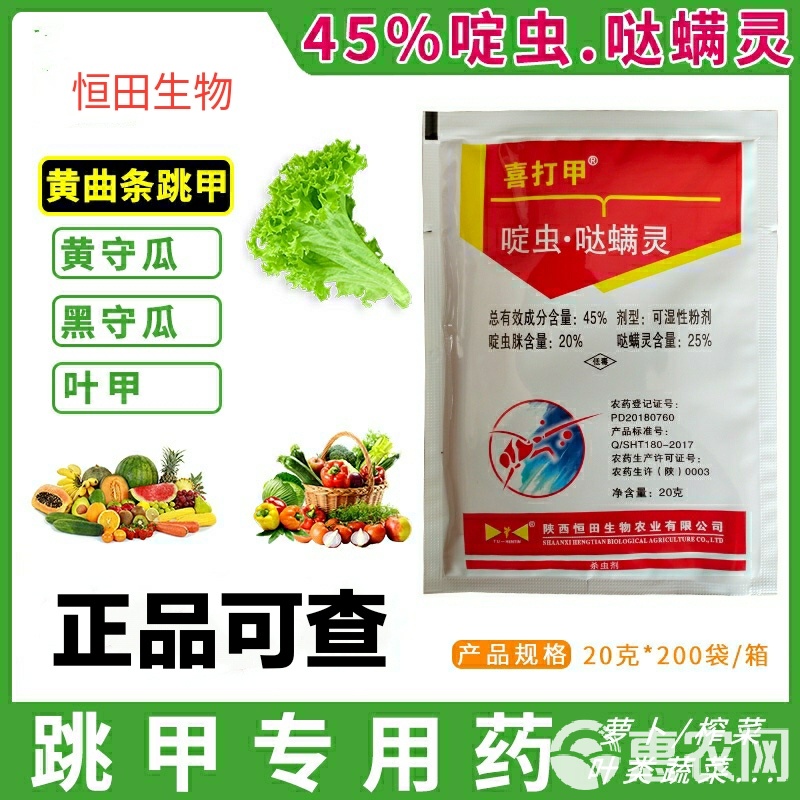 蔬菜黄曲跳甲最新防治用药策略
