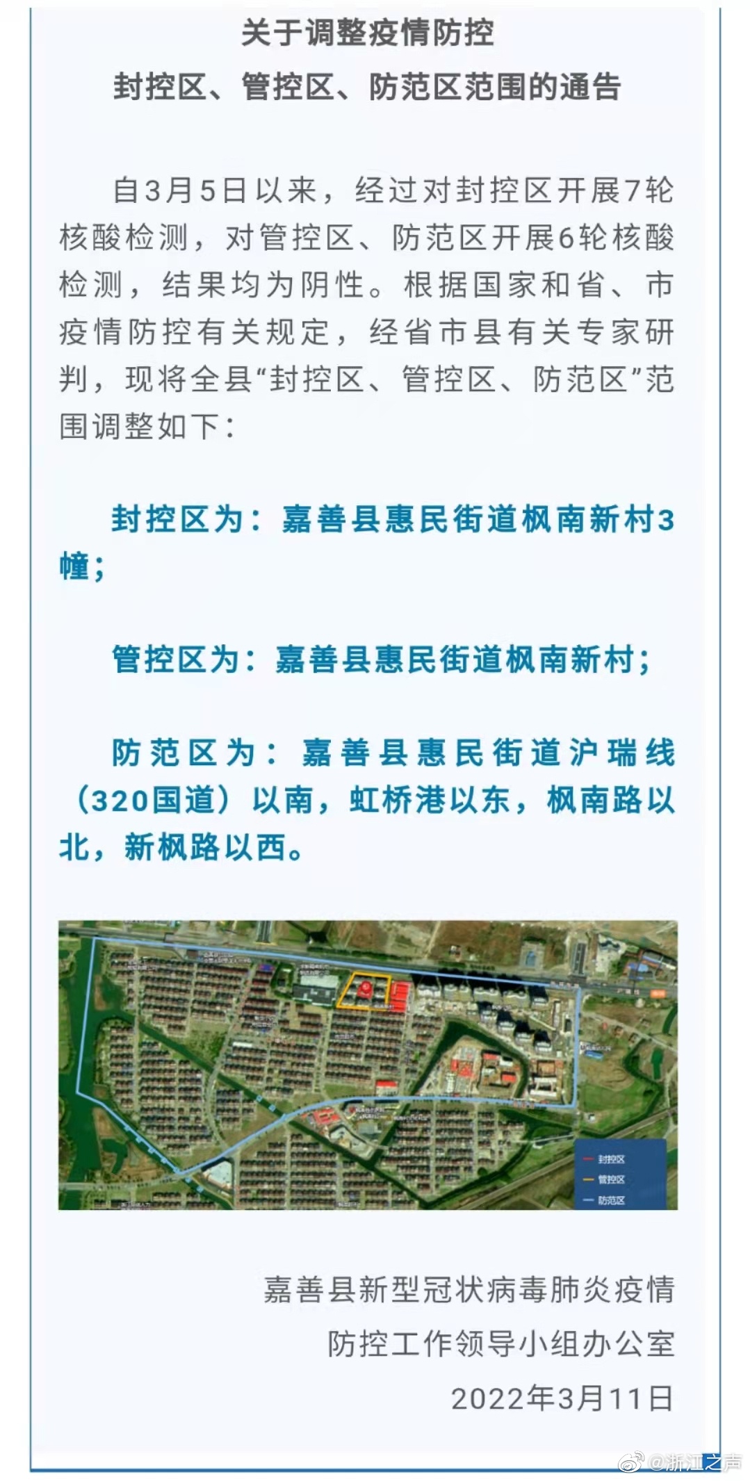 嘉善最新疫情动态，警惕身边的健康防线