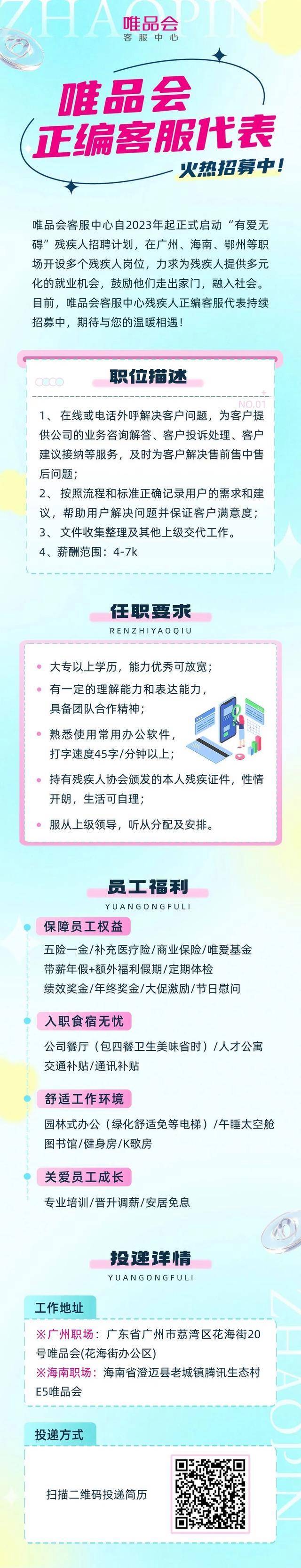 唯品会招聘网最新招聘