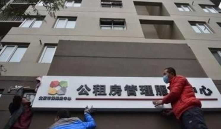 北京公租房最新动态，市场发展与展望