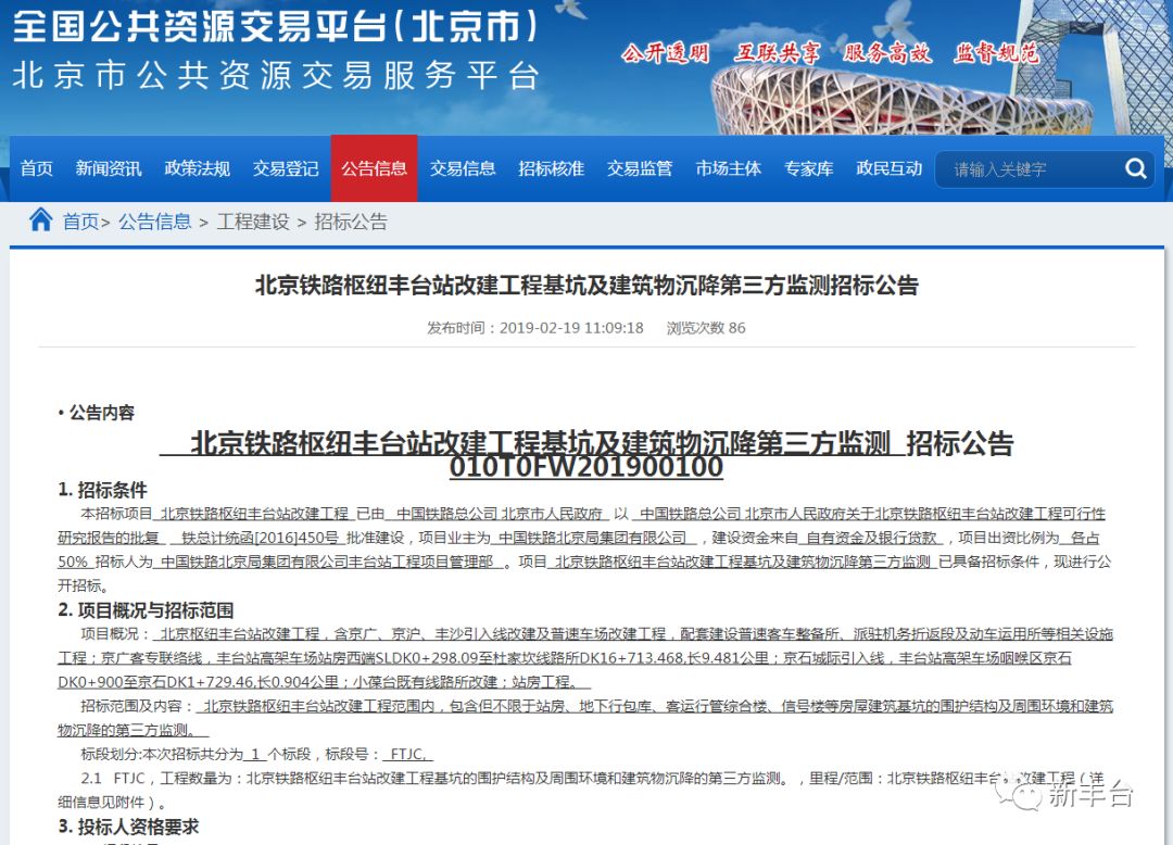 丰台火车站最新消息