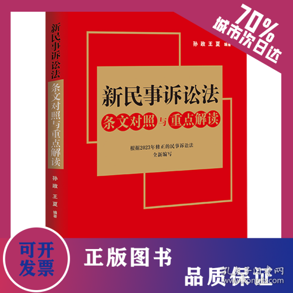 民事诉讼法最新版全面解读与应用指南