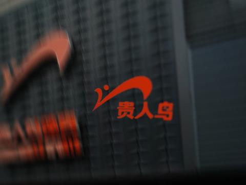 贵人鸟最新动态，迈向新时代的腾飞之路